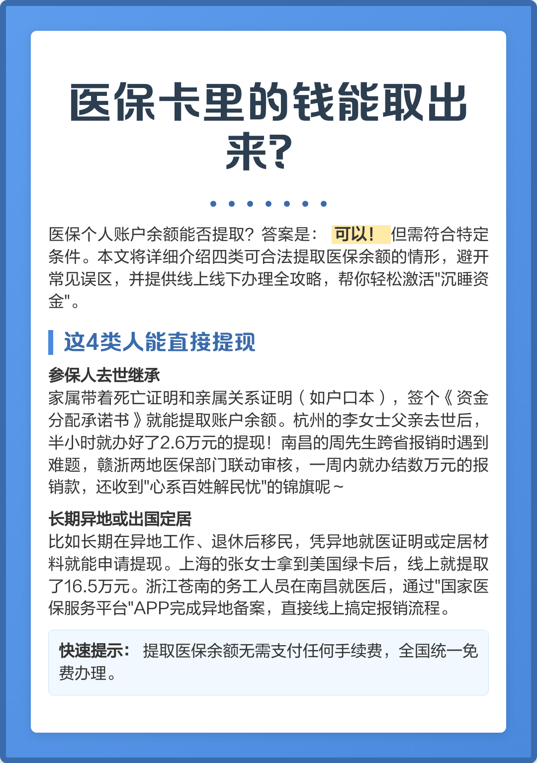 医保卡余额如何提取(医保卡余额如何提取到银行卡) 医保卡余额如何提取(医保卡余额如何提取到银行卡)