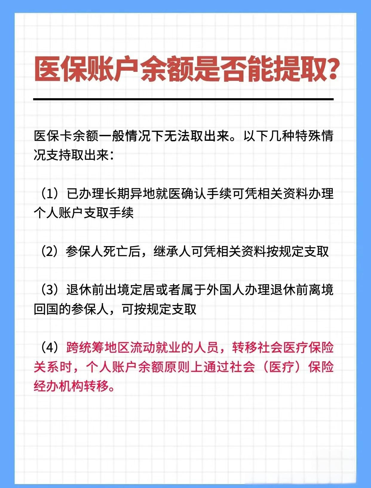 南昌全国医保提取中介(全国医保提取中介官网入口)