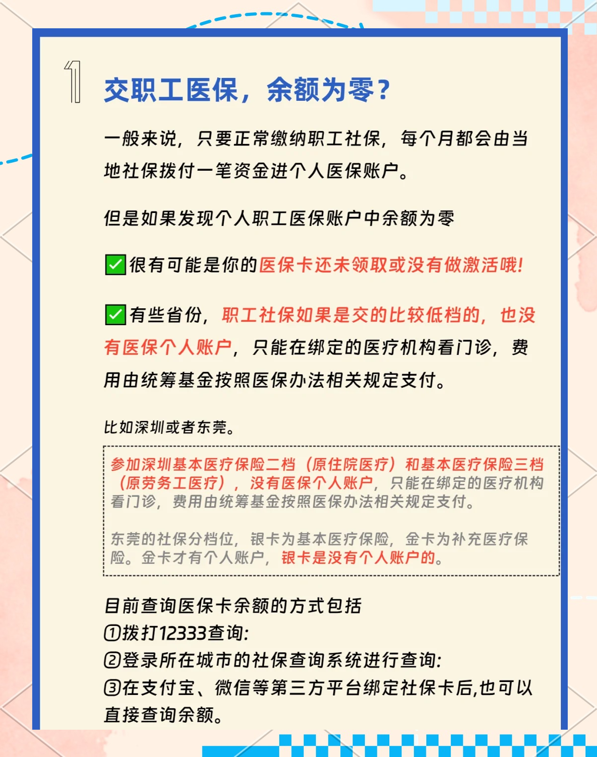 南昌急用钱医保卡余额回收(医保卡余额超出3000元的部分)