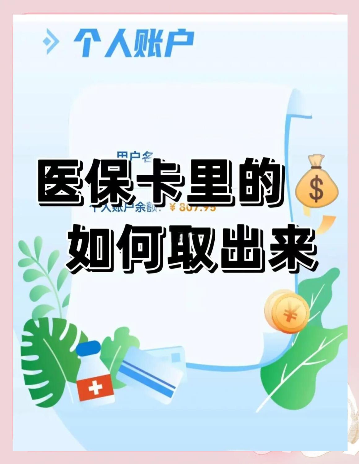 南昌医保提取中介微信(急用钱24小时套医保卡)