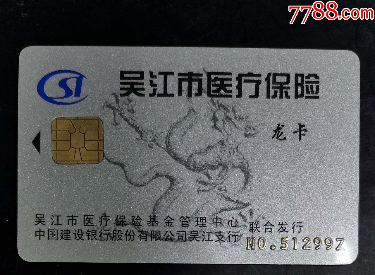 南昌套医保卡回收商家(高价回收医保卡)