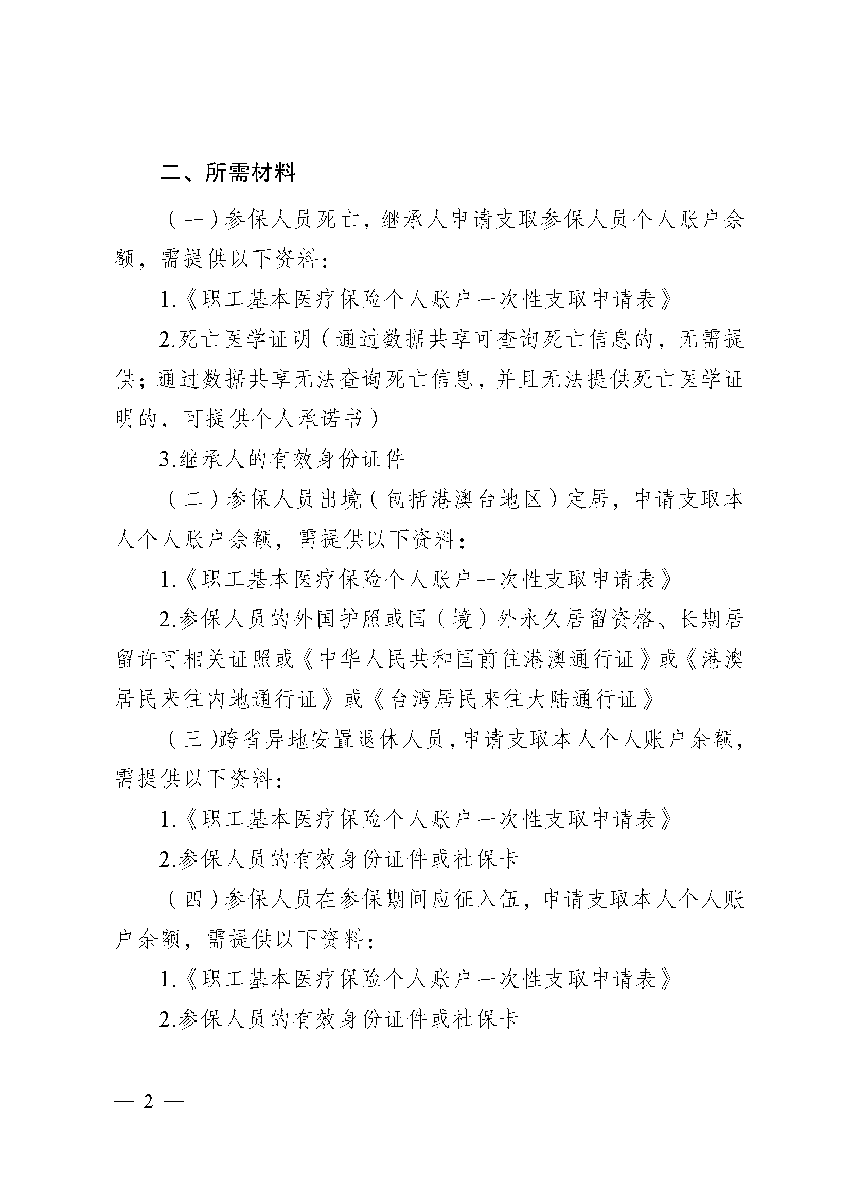 南昌医保提取代办(医保提取代办流程)