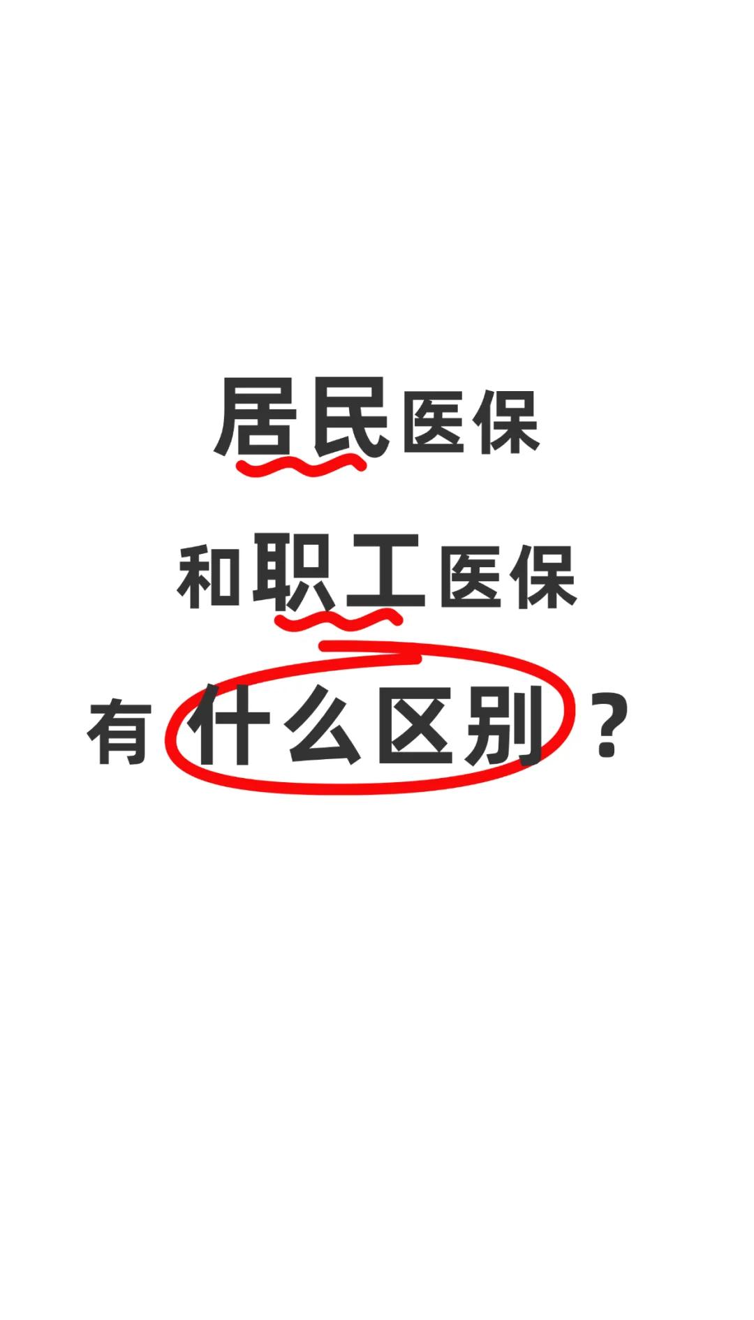 南昌职工医保(职工医保断交后,再续缴费,多久能报销)