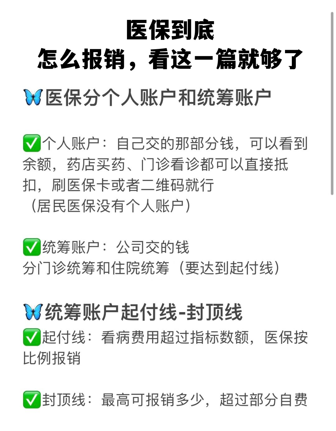 南昌学生医保卡怎么报销(学生医保卡报销起付线)