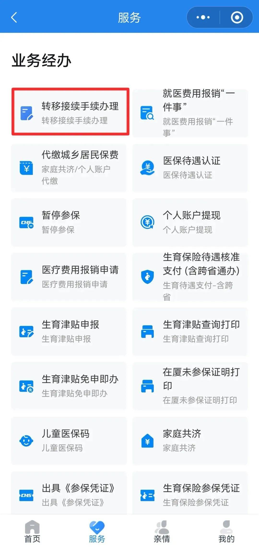 南昌异地医保转移(退休人员随子女异地医保转移)