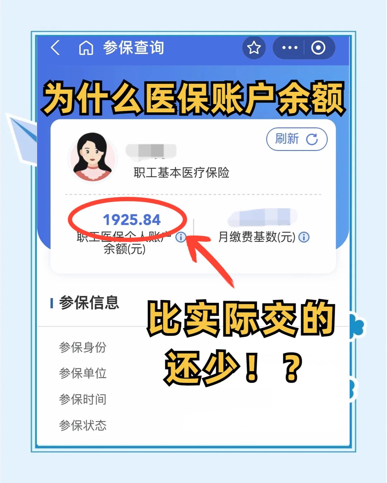 南昌医保卡怎么查余额(宝宝医保卡怎么查余额)