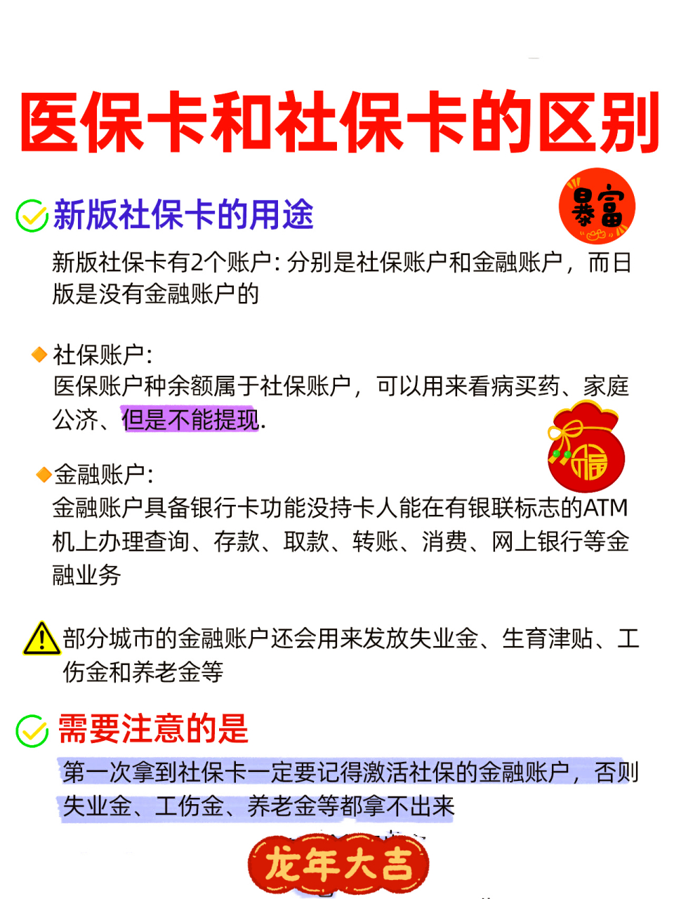 南昌社保跟医保有什么区别(社保医保怎么查询交了多少年)