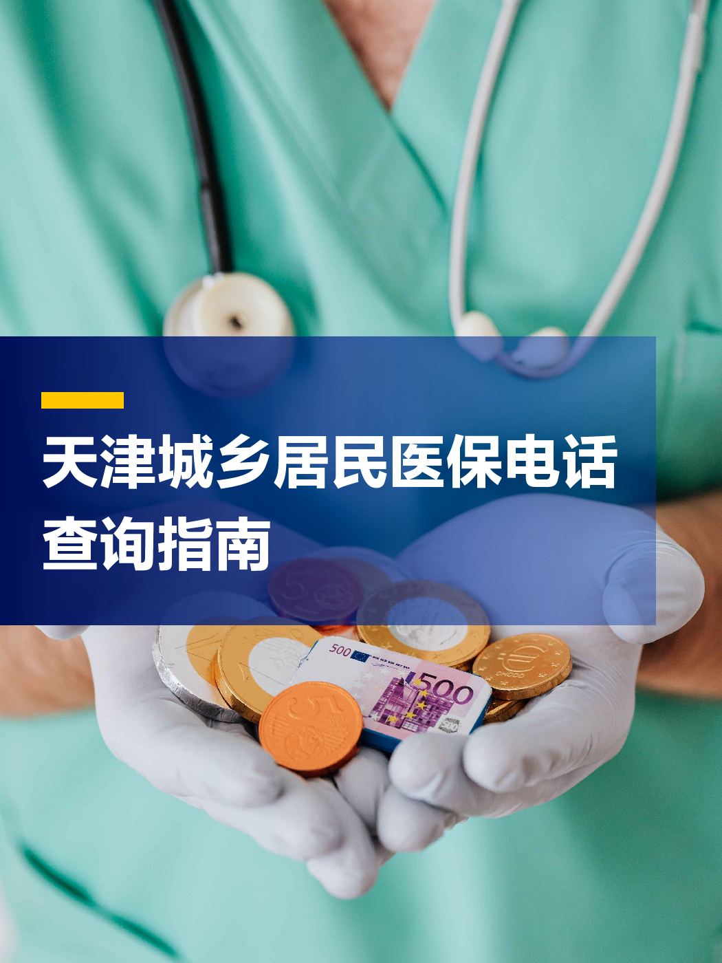 南昌医保中心电话(厦门医保中心电话)