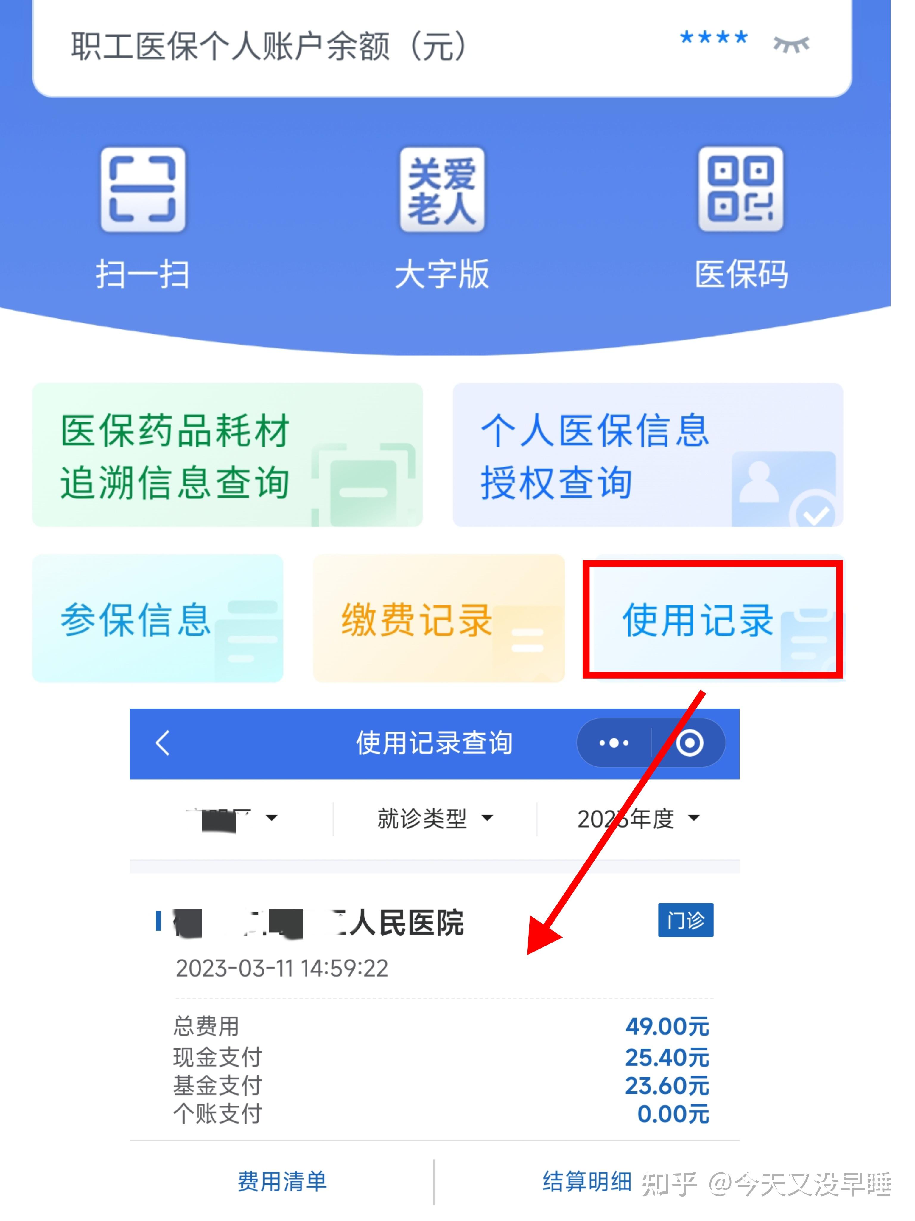 南昌武汉医保查询(武汉医保查询个人账户明细查询)