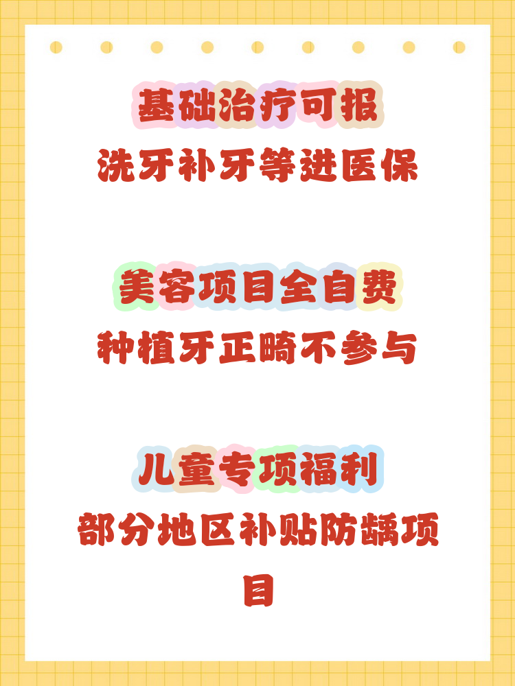南昌补牙能用医保卡吗(补牙能用医保卡吗?)