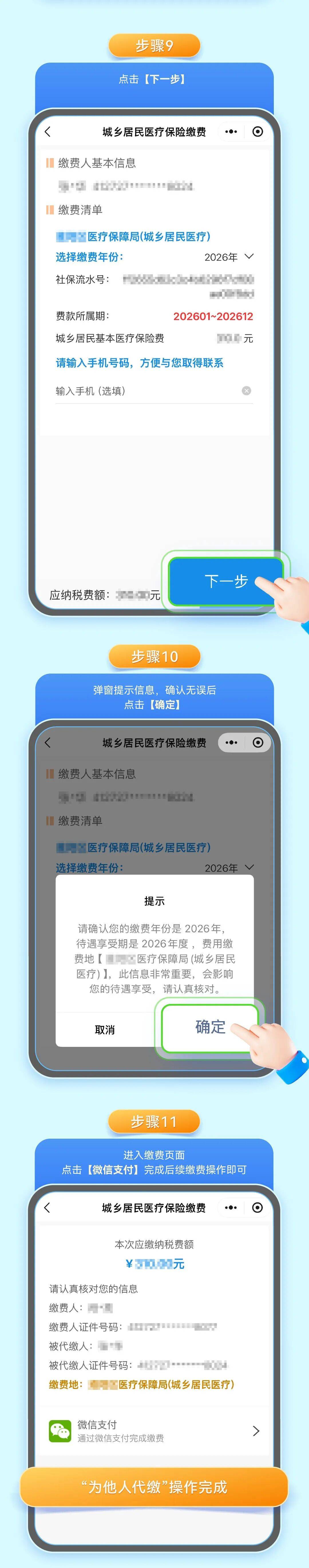 南昌城乡居民医保手机缴费(城乡居民医保手机缴费提示扣费锁定中)