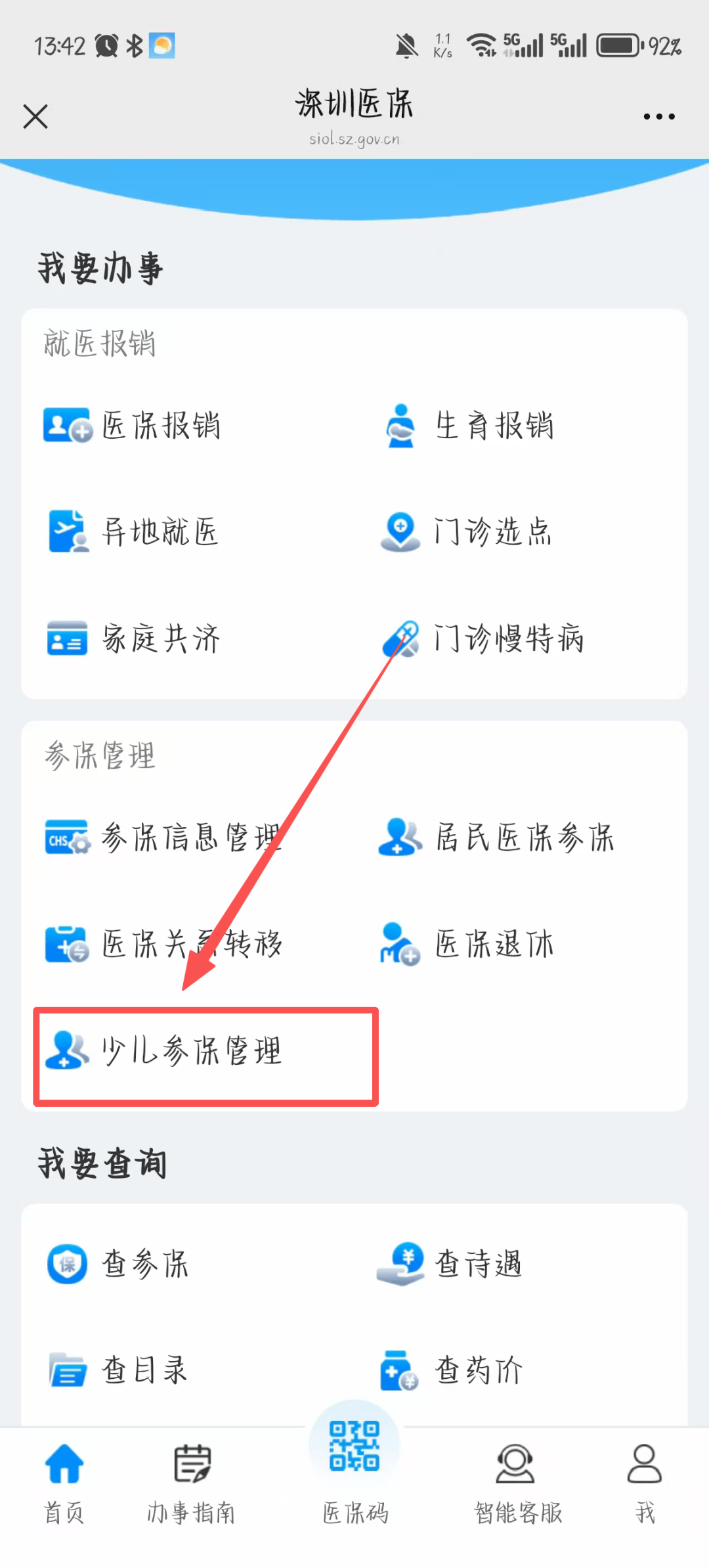 南昌深圳少儿医保网(2018深圳少儿医保网)
